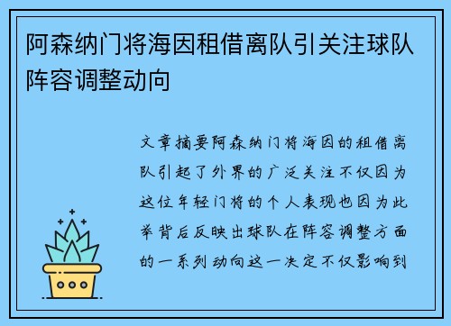 阿森纳门将海因租借离队引关注球队阵容调整动向