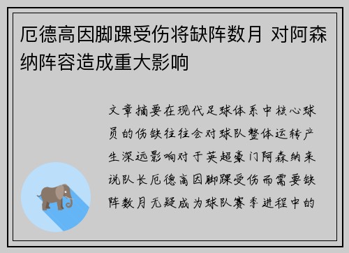 厄德高因脚踝受伤将缺阵数月 对阿森纳阵容造成重大影响