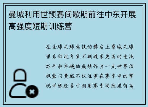曼城利用世预赛间歇期前往中东开展高强度短期训练营