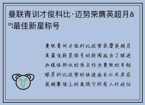 曼联青训才俊科比·迈努荣膺英超月度最佳新星称号 曼联青训才俊科比·迈努荣膺英超月度最佳新星称号