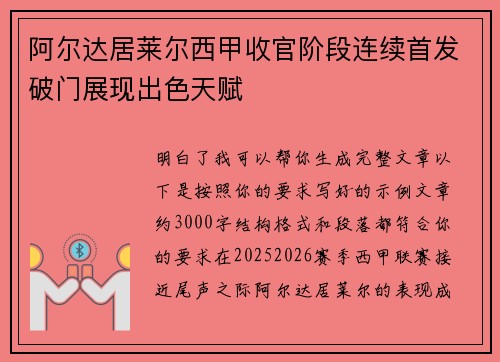 阿尔达居莱尔西甲收官阶段连续首发破门展现出色天赋