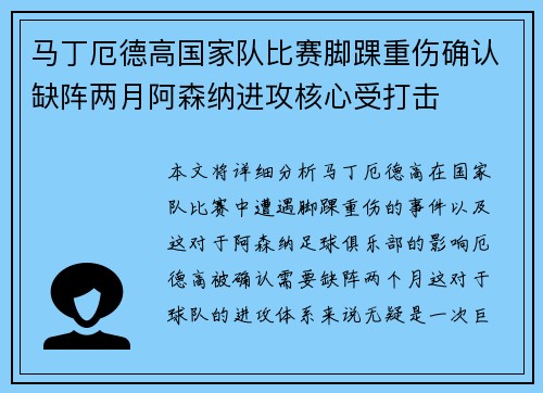马丁厄德高国家队比赛脚踝重伤确认缺阵两月阿森纳进攻核心受打击 马丁厄德高国家队比赛脚踝重伤确认缺阵两月阿森纳进攻核心受打击